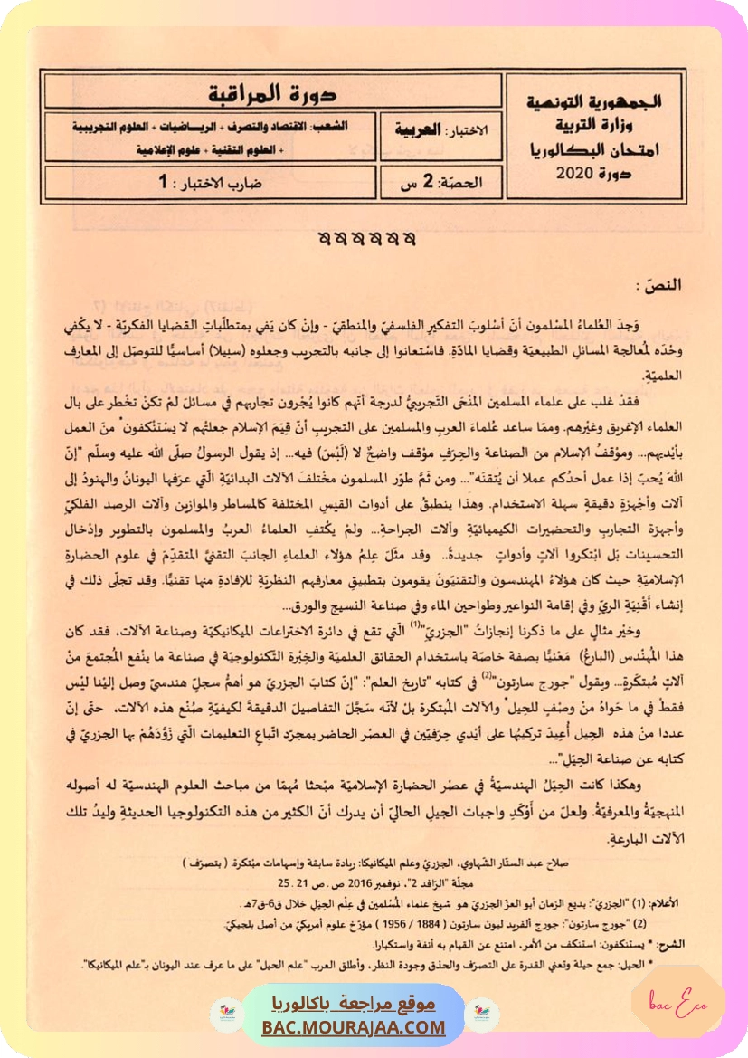 Sujet controle arabe Bac 2020 – Section eco